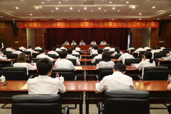 省國資委交叉巡察組巡察浙能資本黨委工作動員會。 陳威 攝.jpg